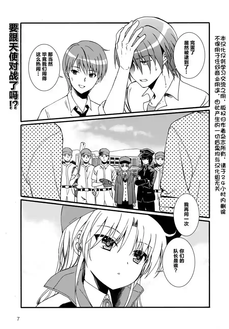 Angel Beats！-The Last Operation-第17话