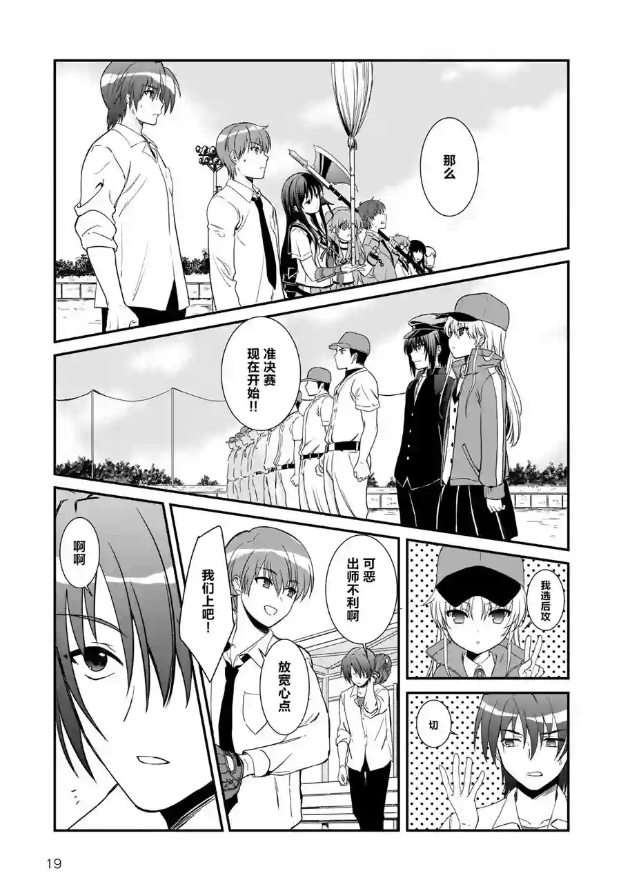 Angel Beats！-The Last Operation-第17话