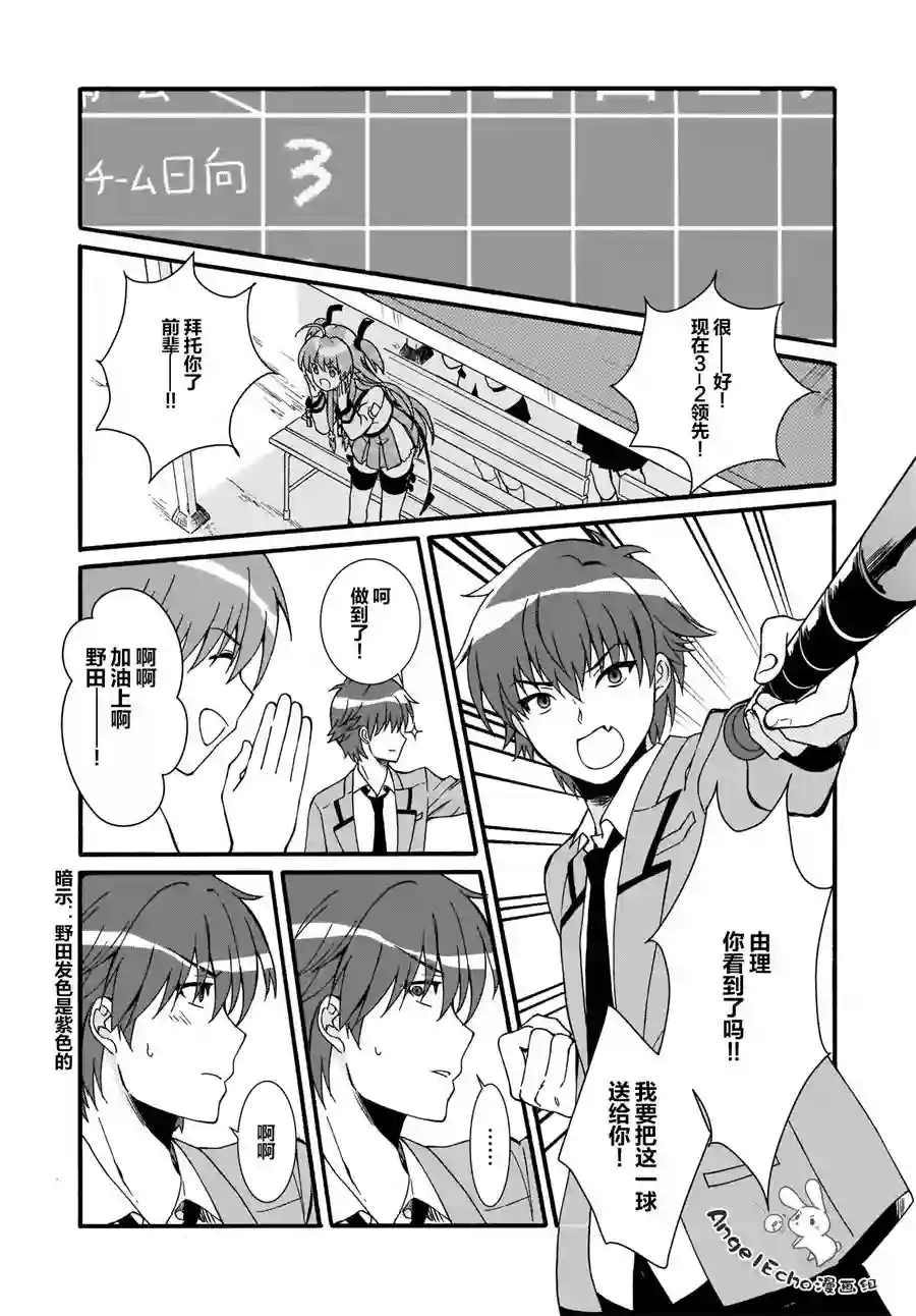 Angel Beats！-The Last Operation-第17话