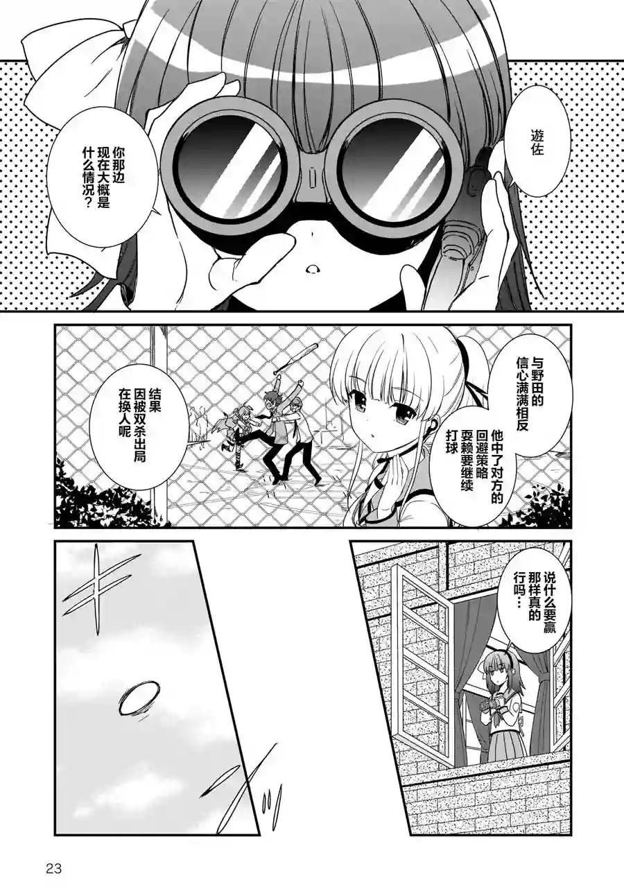 Angel Beats！-The Last Operation-第17话