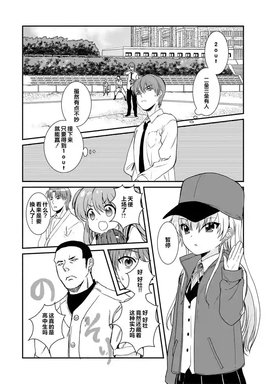 Angel Beats！-The Last Operation-第17话