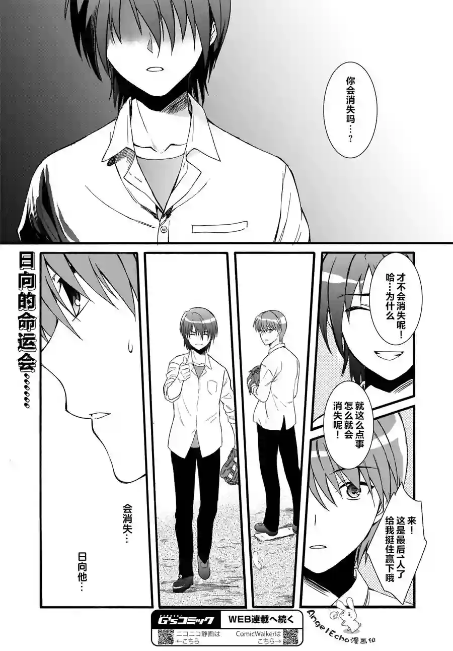 Angel Beats！-The Last Operation-第17话