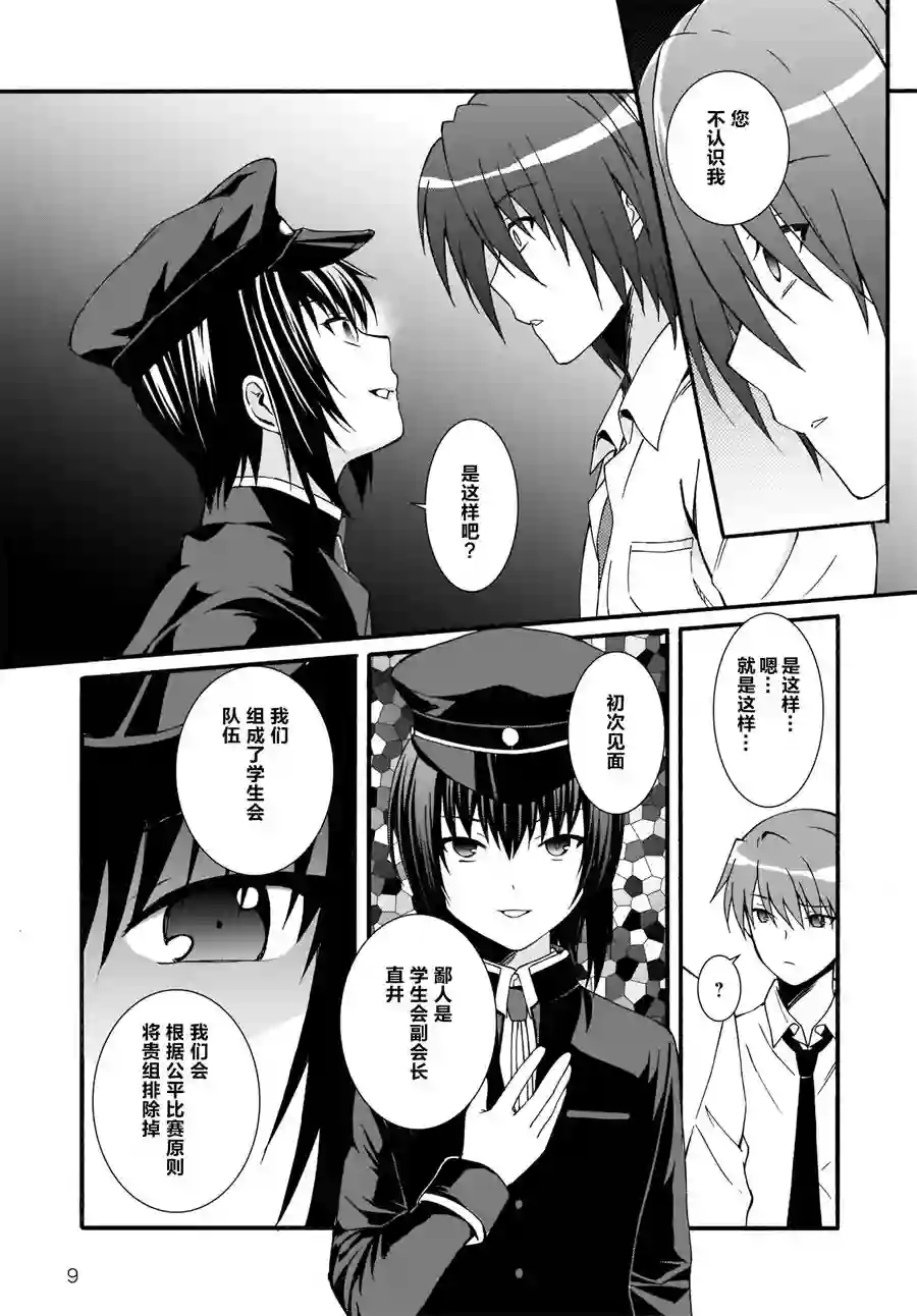 Angel Beats！-The Last Operation-第17话