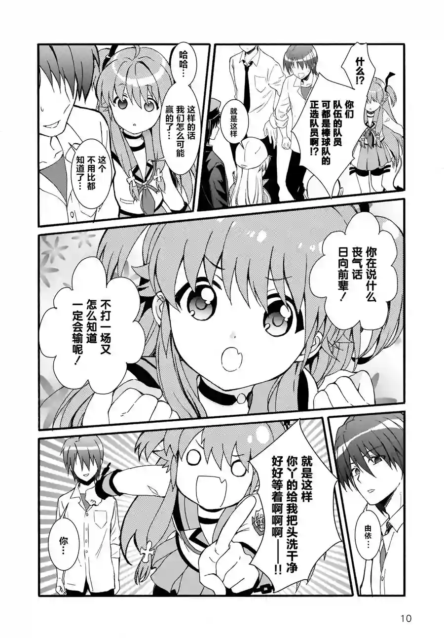 Angel Beats！-The Last Operation-第17话