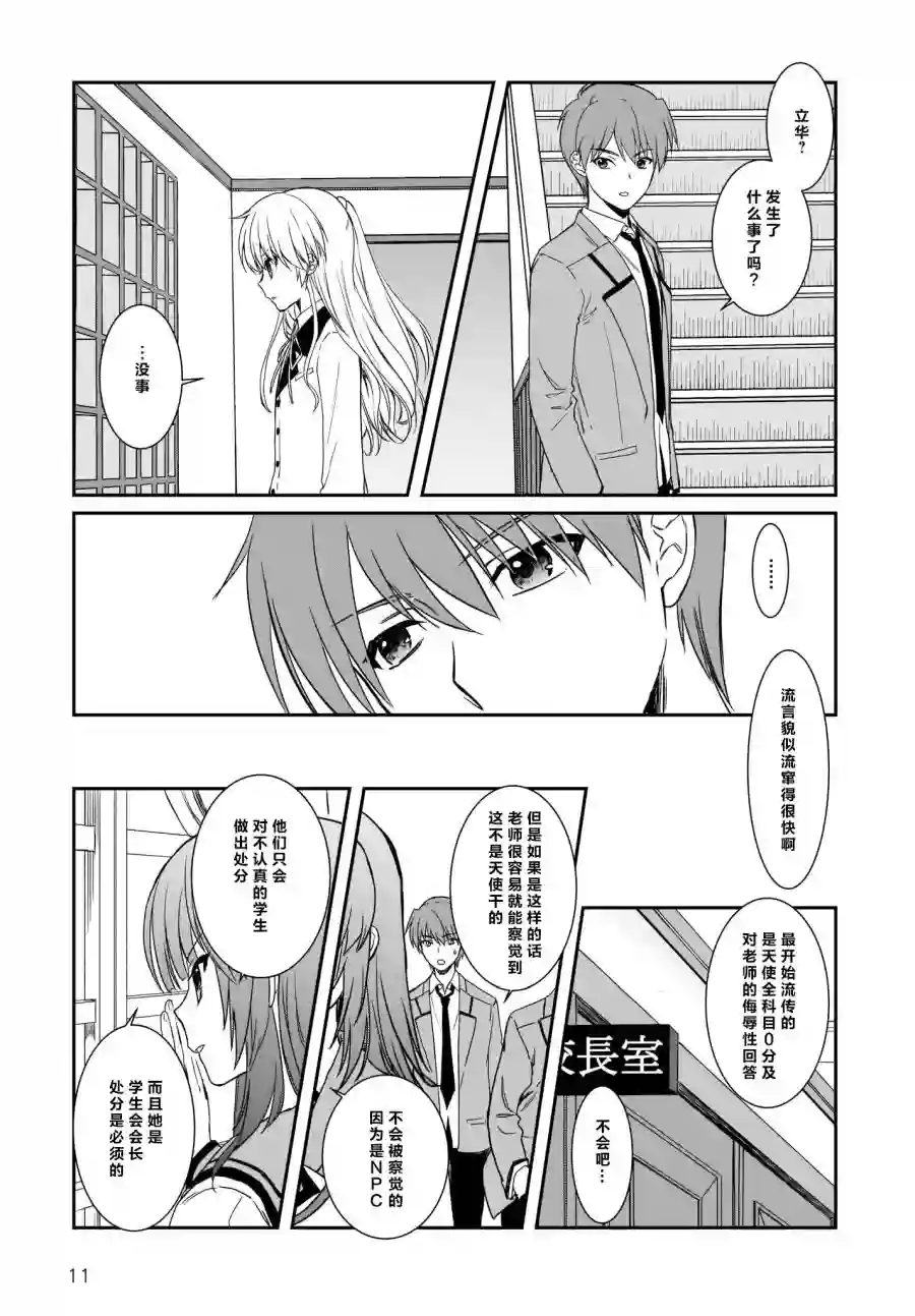 Angel Beats！-The Last Operation-第19.1话