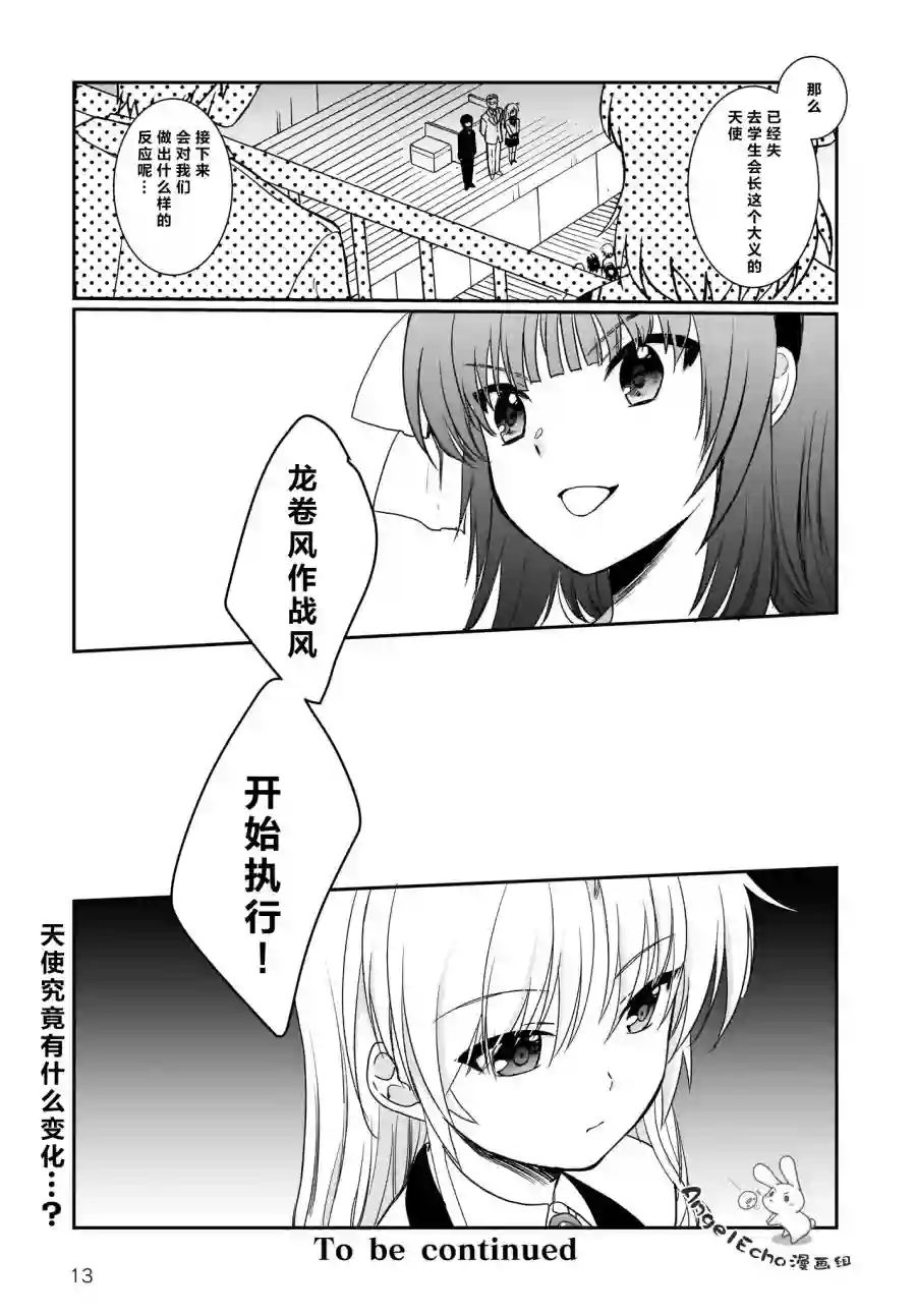 Angel Beats！-The Last Operation-第19.1话