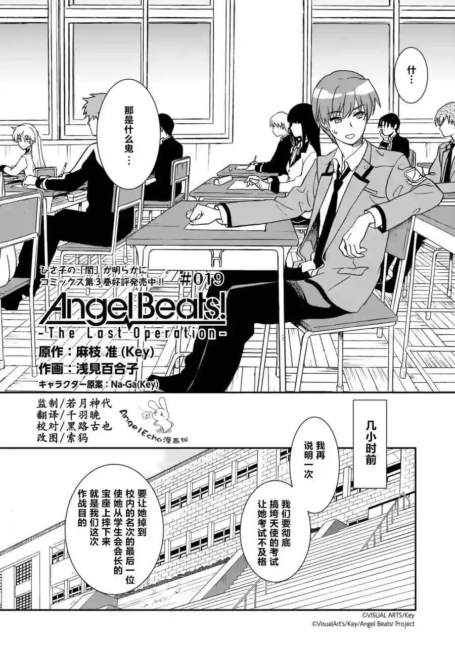 Angel Beats！-The Last Operation-第19.1话