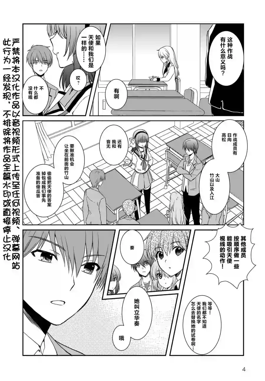 Angel Beats！-The Last Operation-第19.1话