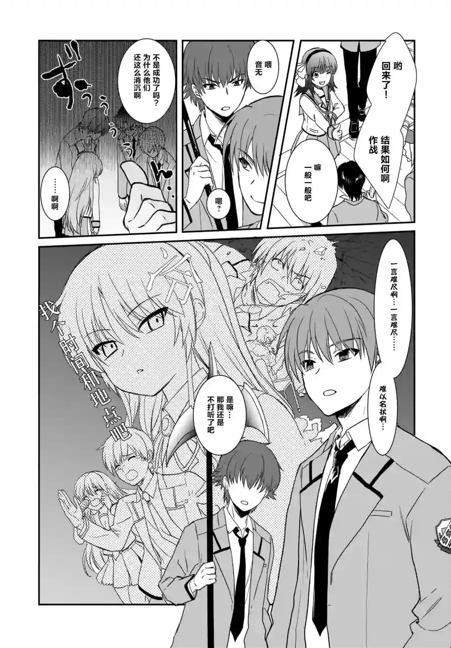 Angel Beats！-The Last Operation-第19.1话