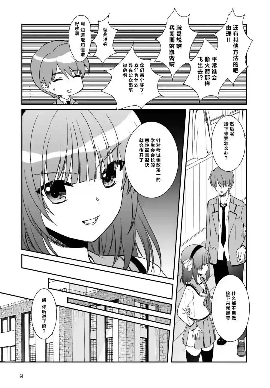 Angel Beats！-The Last Operation-第19.1话