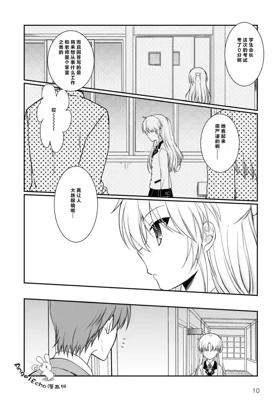 Angel Beats！-The Last Operation-第19.1话