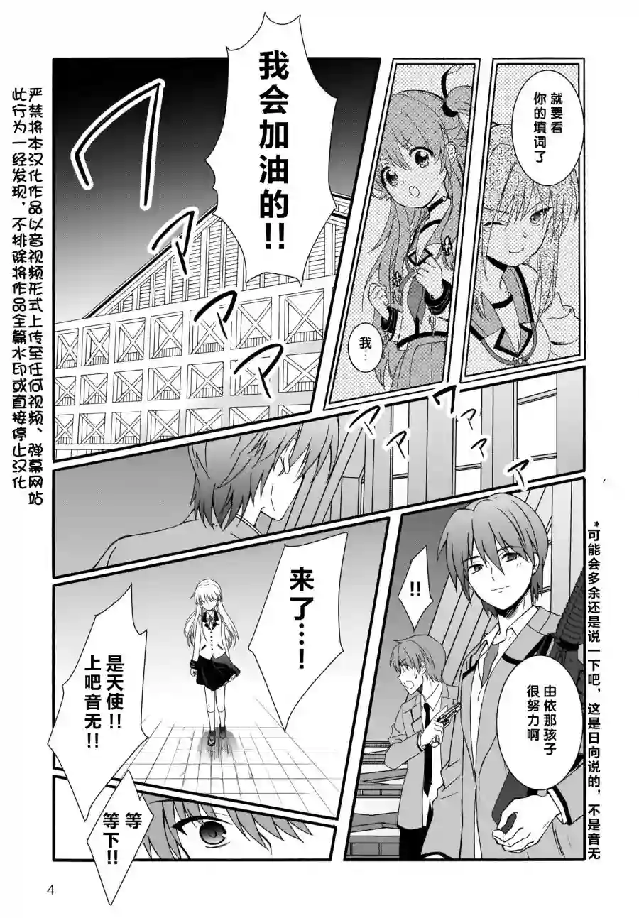 Angel Beats！-The Last Operation-第19.2话