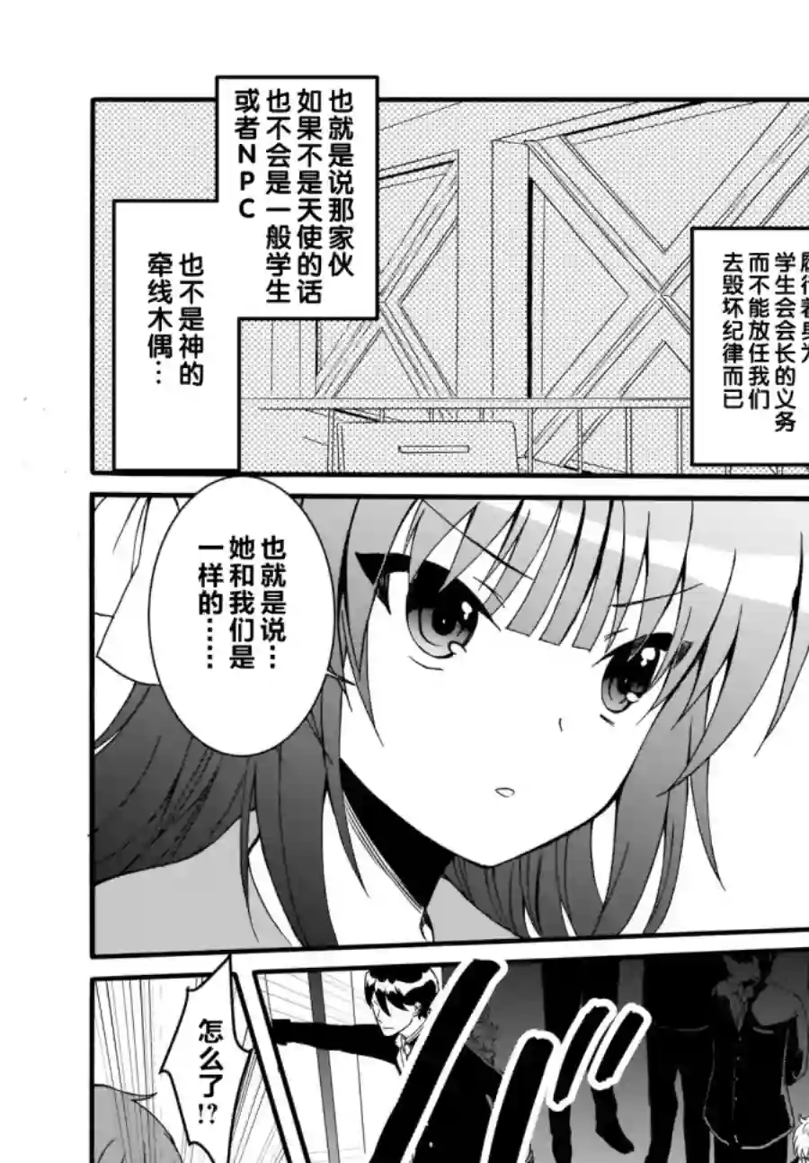 Angel Beats！-The Last Operation-第19.2话