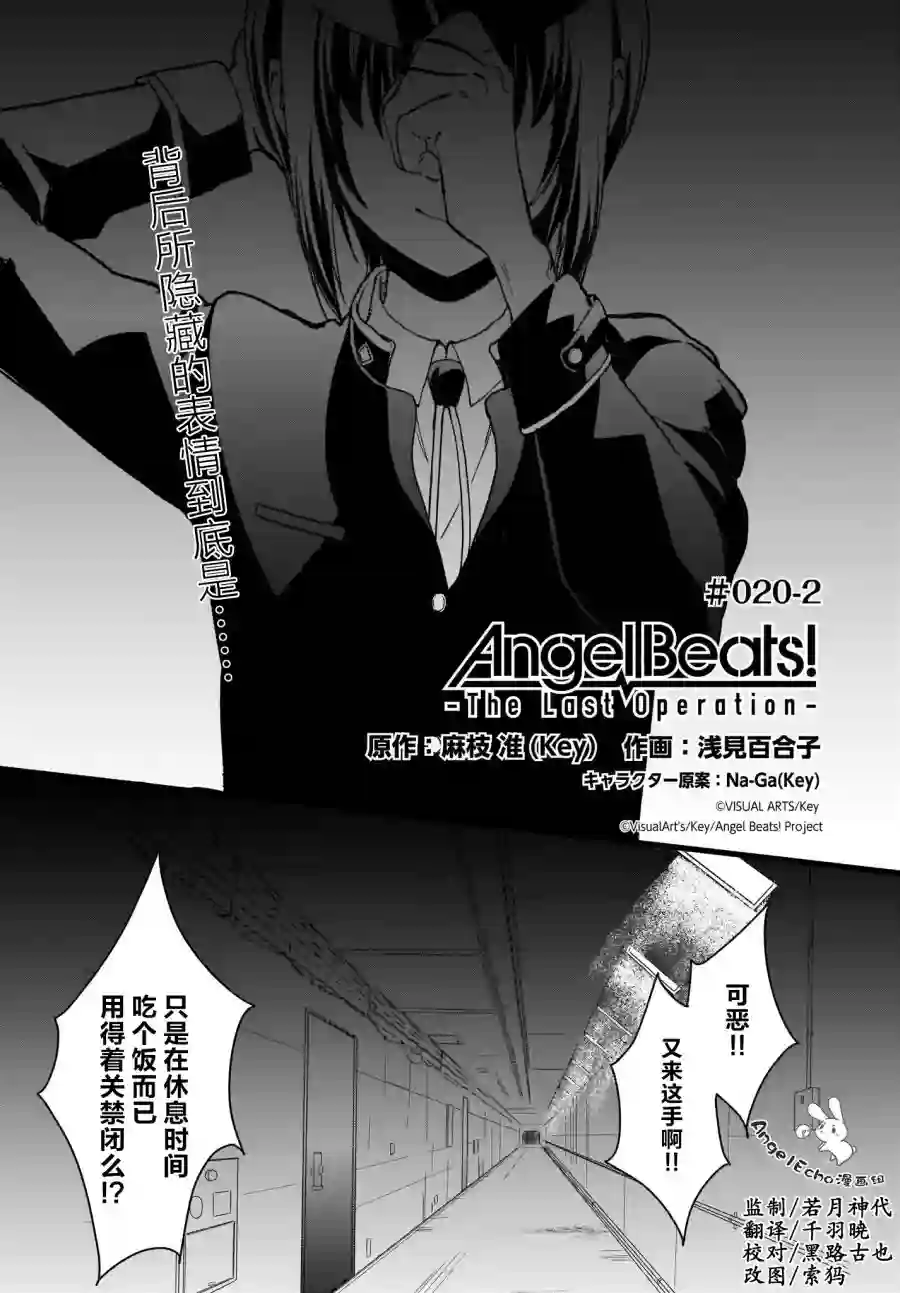 Angel Beats！-The Last Operation-第20.2话