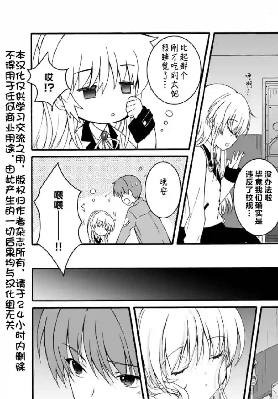 Angel Beats！-The Last Operation-第20.2话