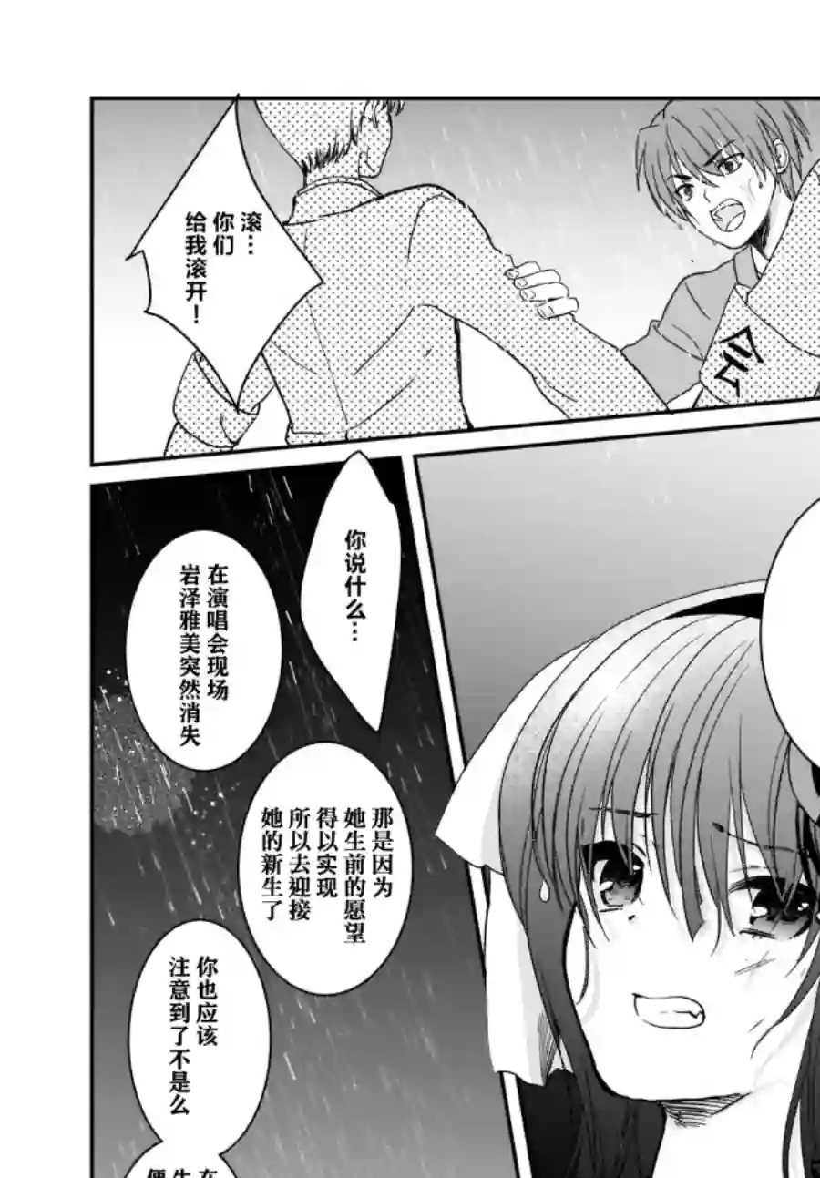 Angel Beats！-The Last Operation-第20.2话