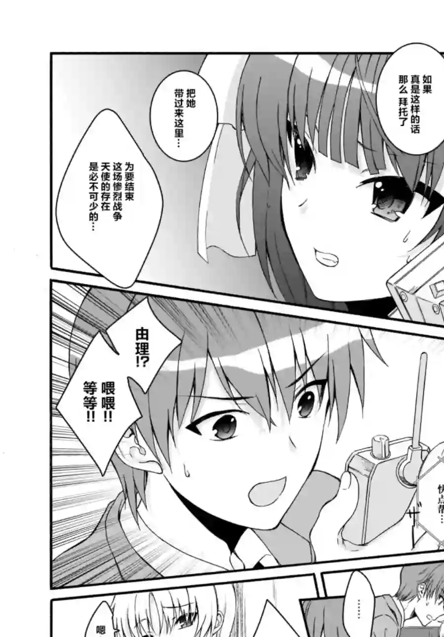 Angel Beats！-The Last Operation-第20.2话