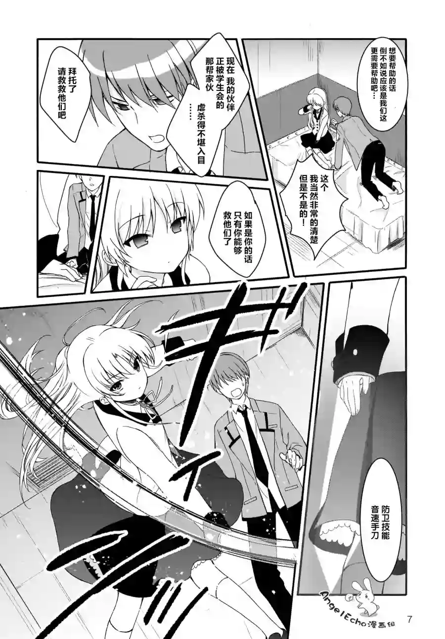 Angel Beats！-The Last Operation-第20.2话