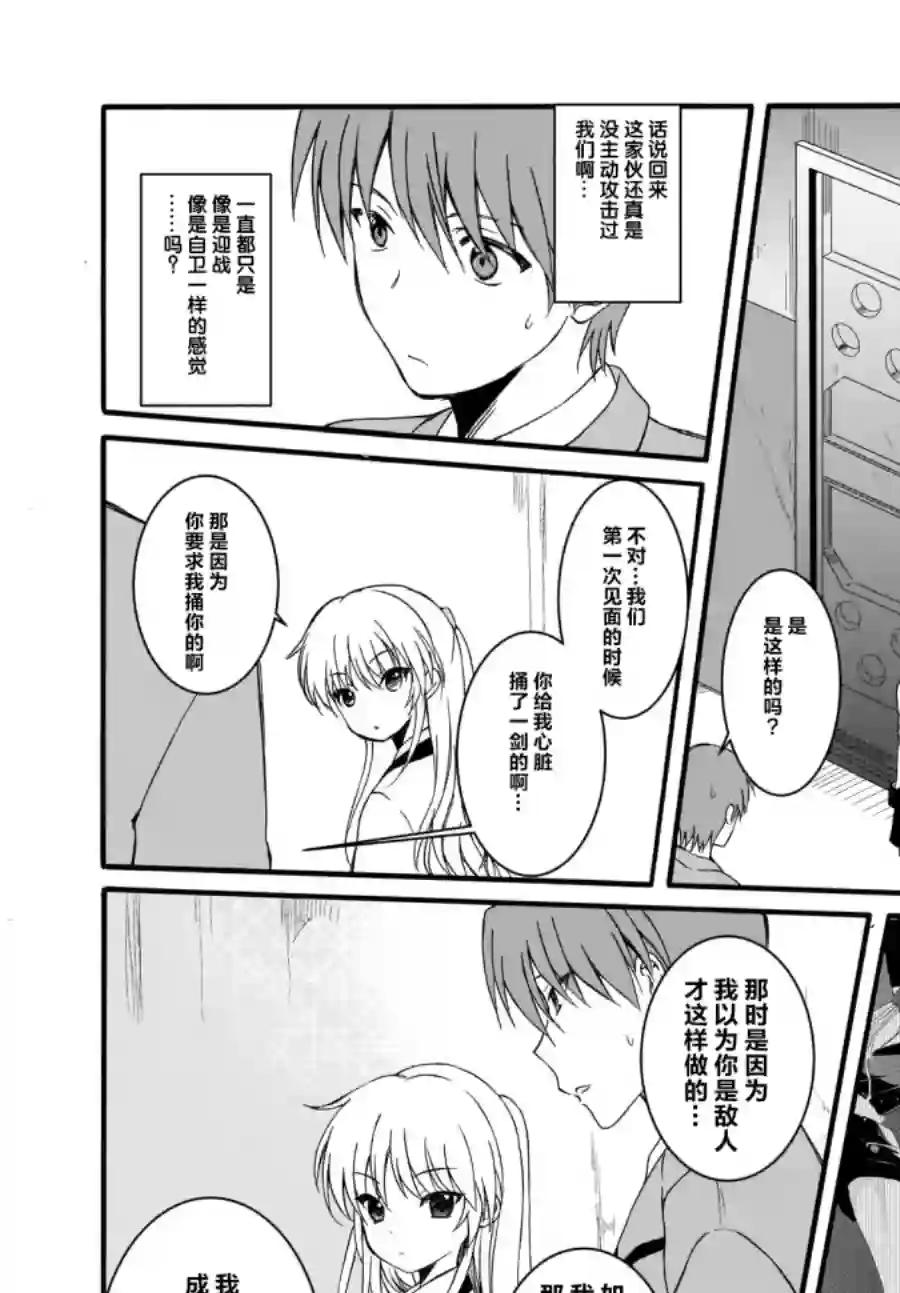 Angel Beats！-The Last Operation-第20.2话