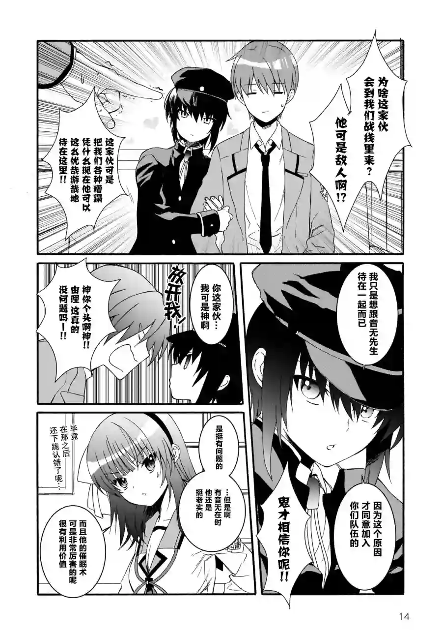 Angel Beats！-The Last Operation-第21话