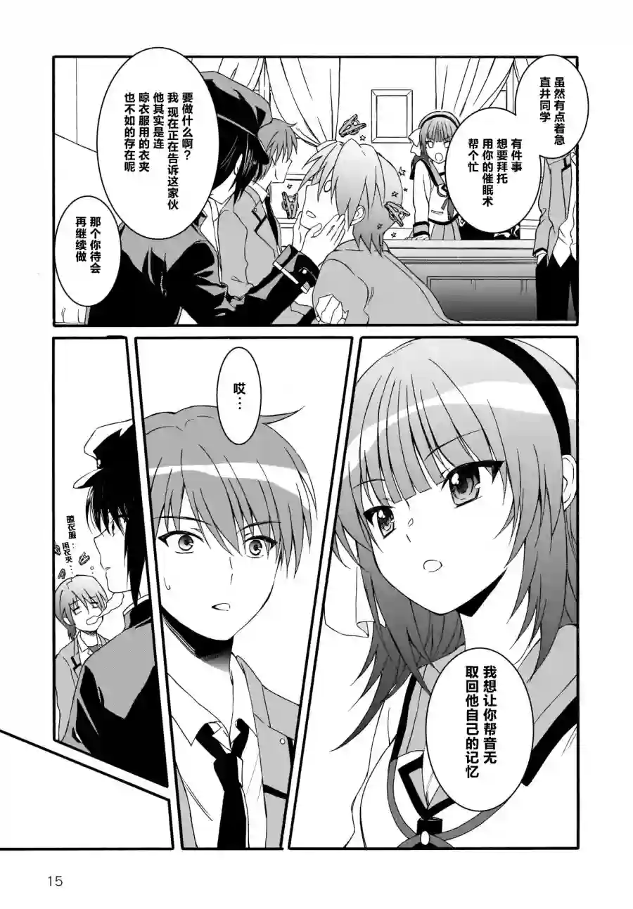 Angel Beats！-The Last Operation-第21话