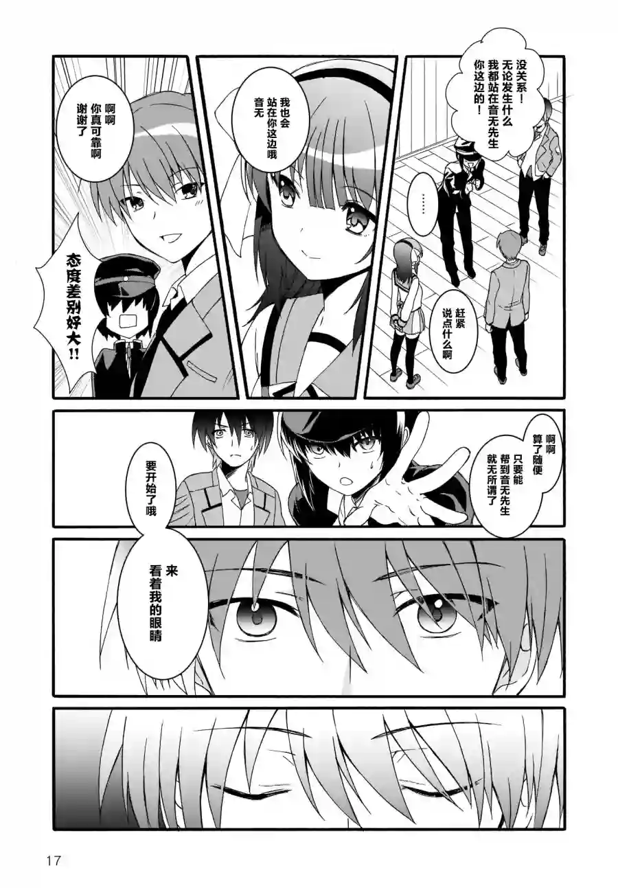 Angel Beats！-The Last Operation-第21话