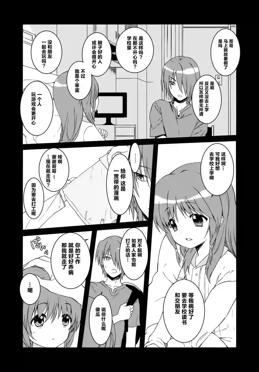 Angel Beats！-The Last Operation-第21话