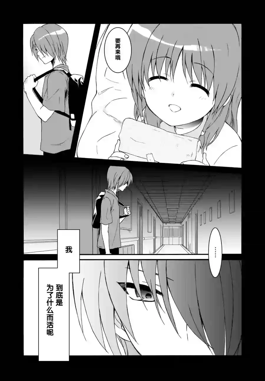 Angel Beats！-The Last Operation-第21话