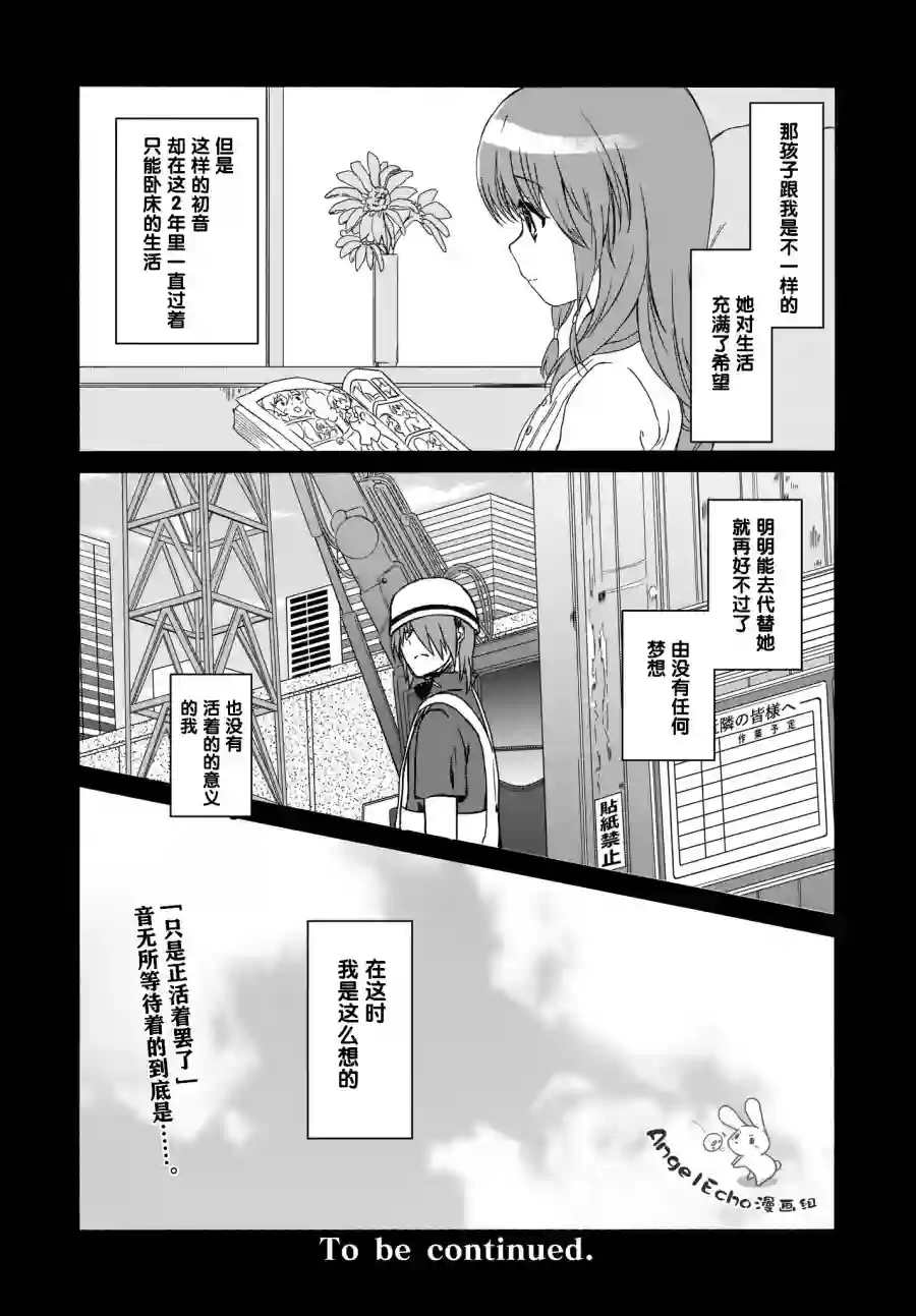 Angel Beats！-The Last Operation-第21话