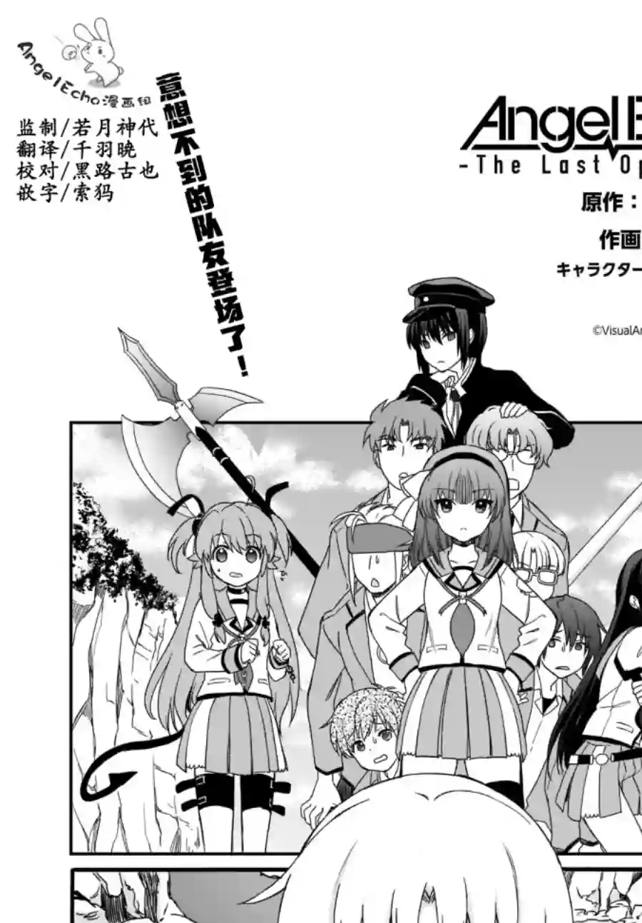 Angel Beats！-The Last Operation-第23话