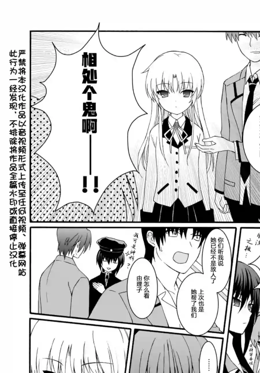 Angel Beats！-The Last Operation-第23话