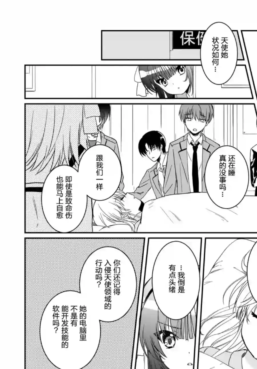 Angel Beats！-The Last Operation-第23话