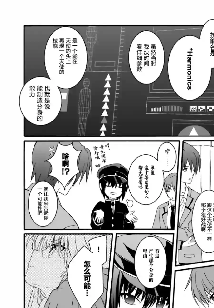 Angel Beats！-The Last Operation-第23话