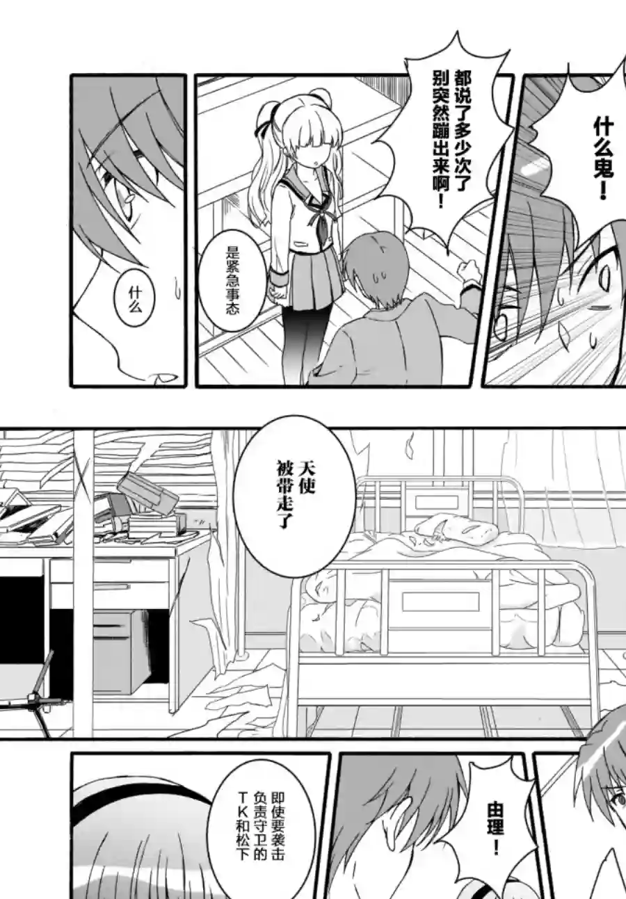 Angel Beats！-The Last Operation-第23话