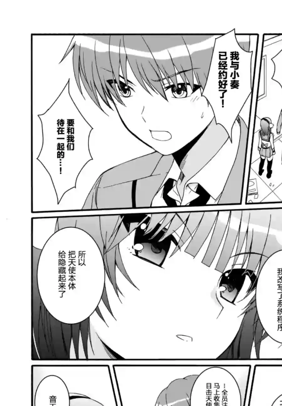 Angel Beats！-The Last Operation-第23话