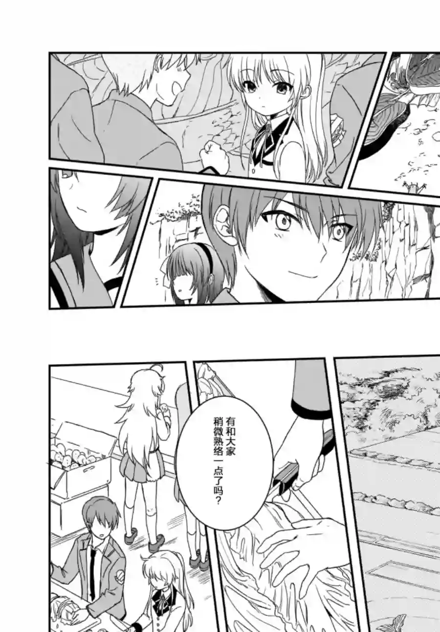 Angel Beats！-The Last Operation-第23话