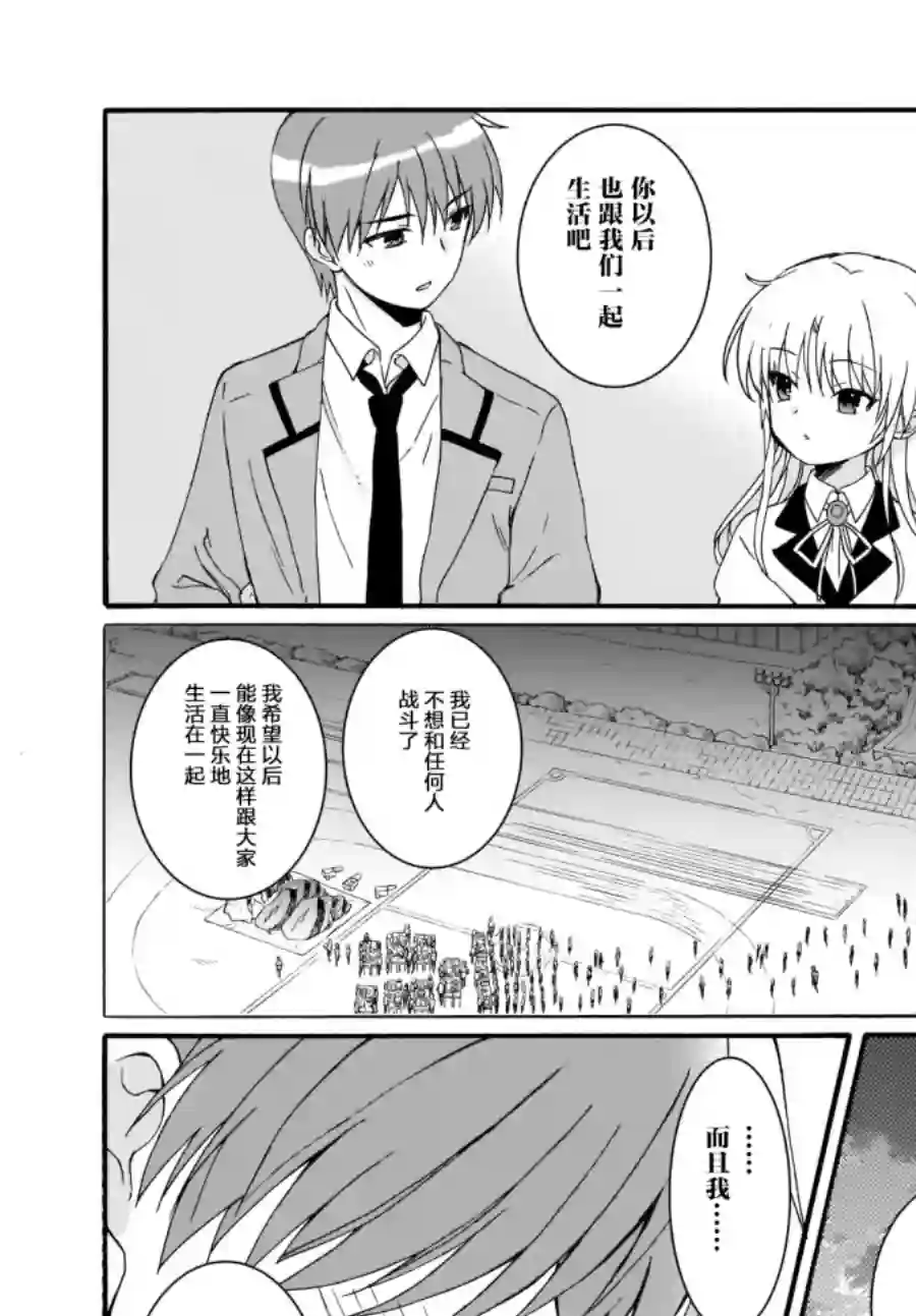 Angel Beats！-The Last Operation-第23话