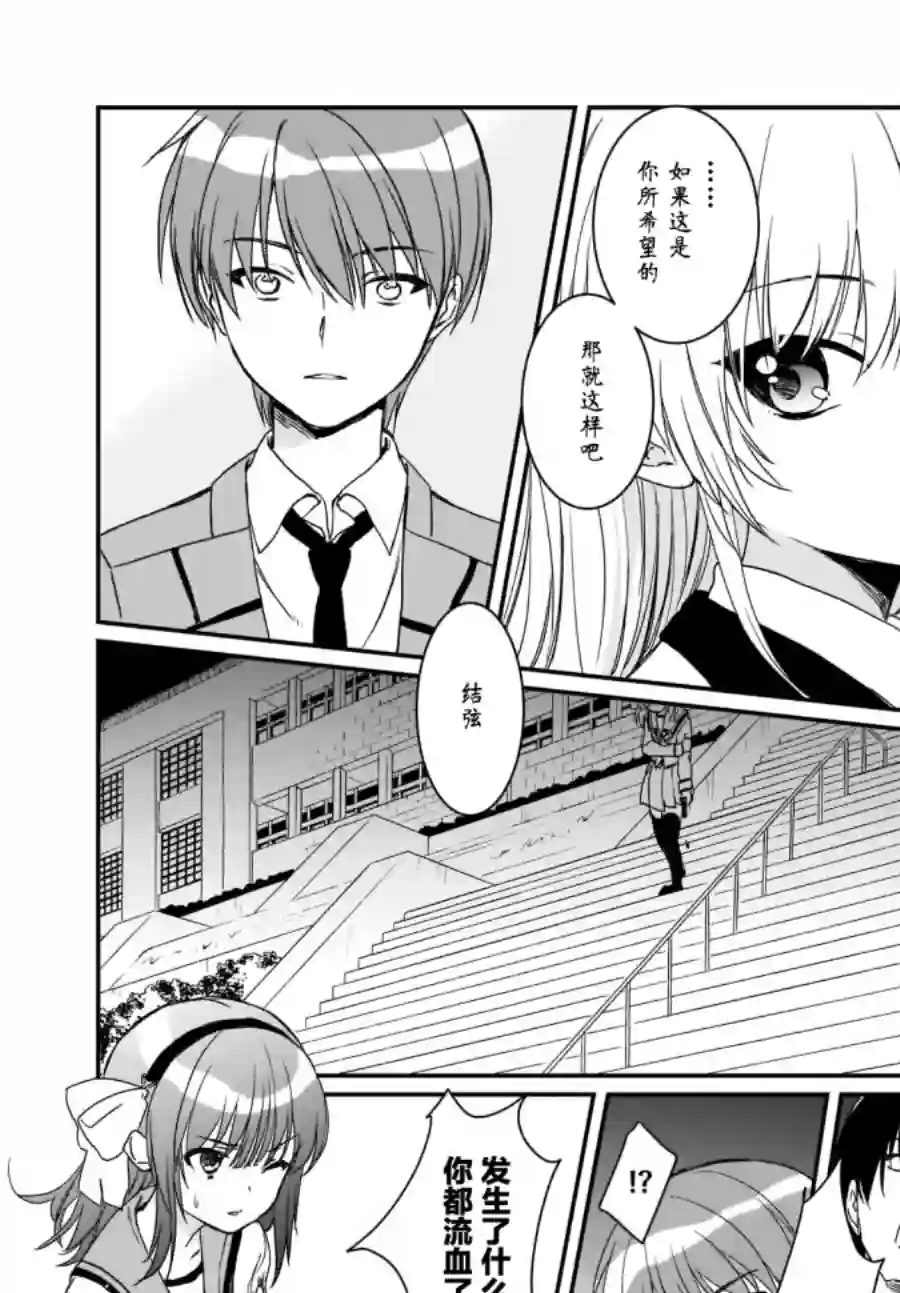 Angel Beats！-The Last Operation-第23话