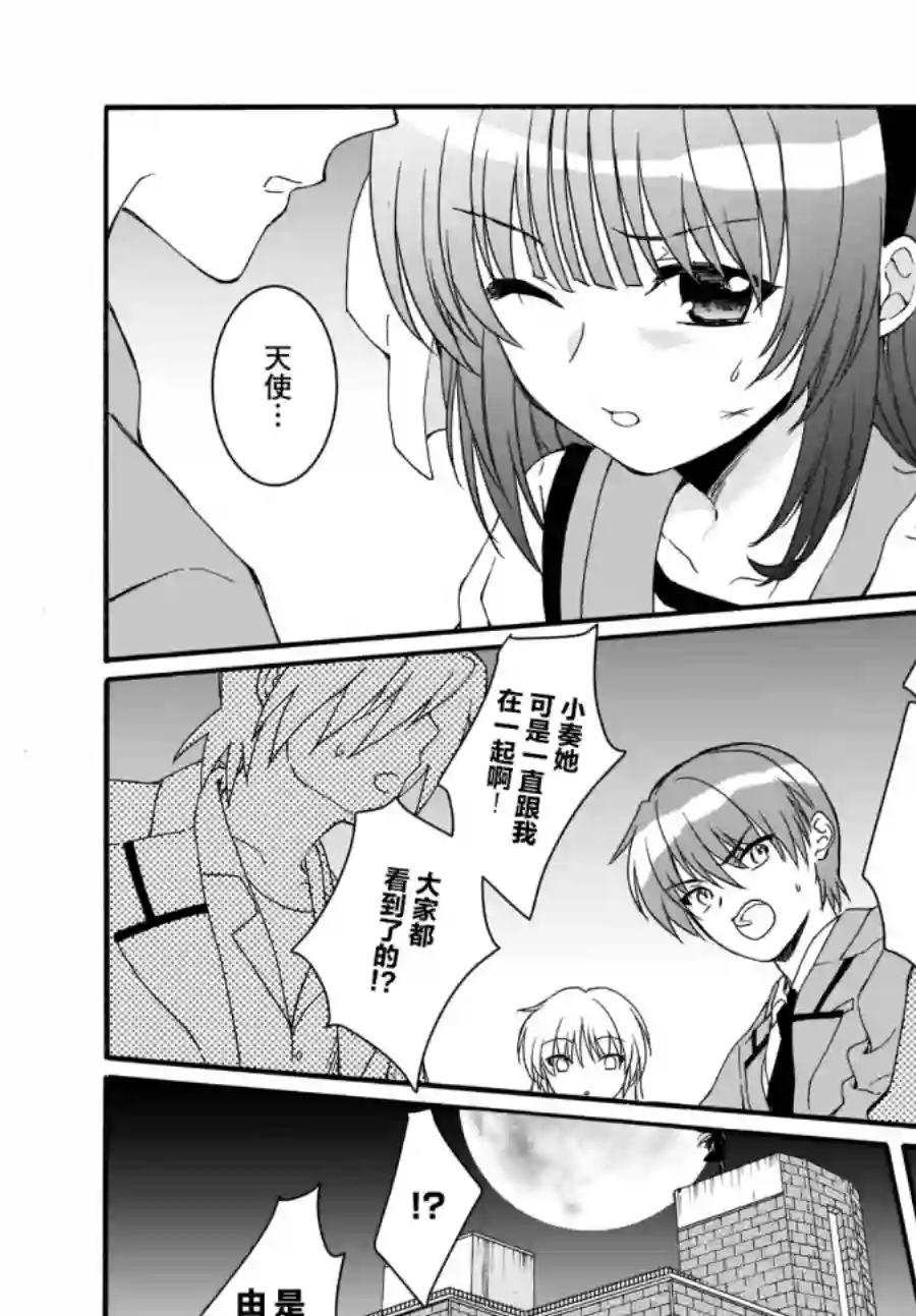 Angel Beats！-The Last Operation-第23话