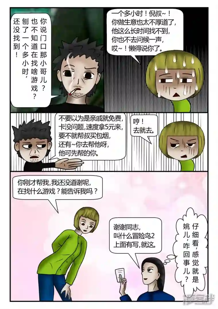 一人领域新时代-2