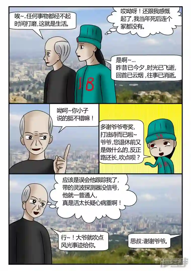 一人领域新时代-3