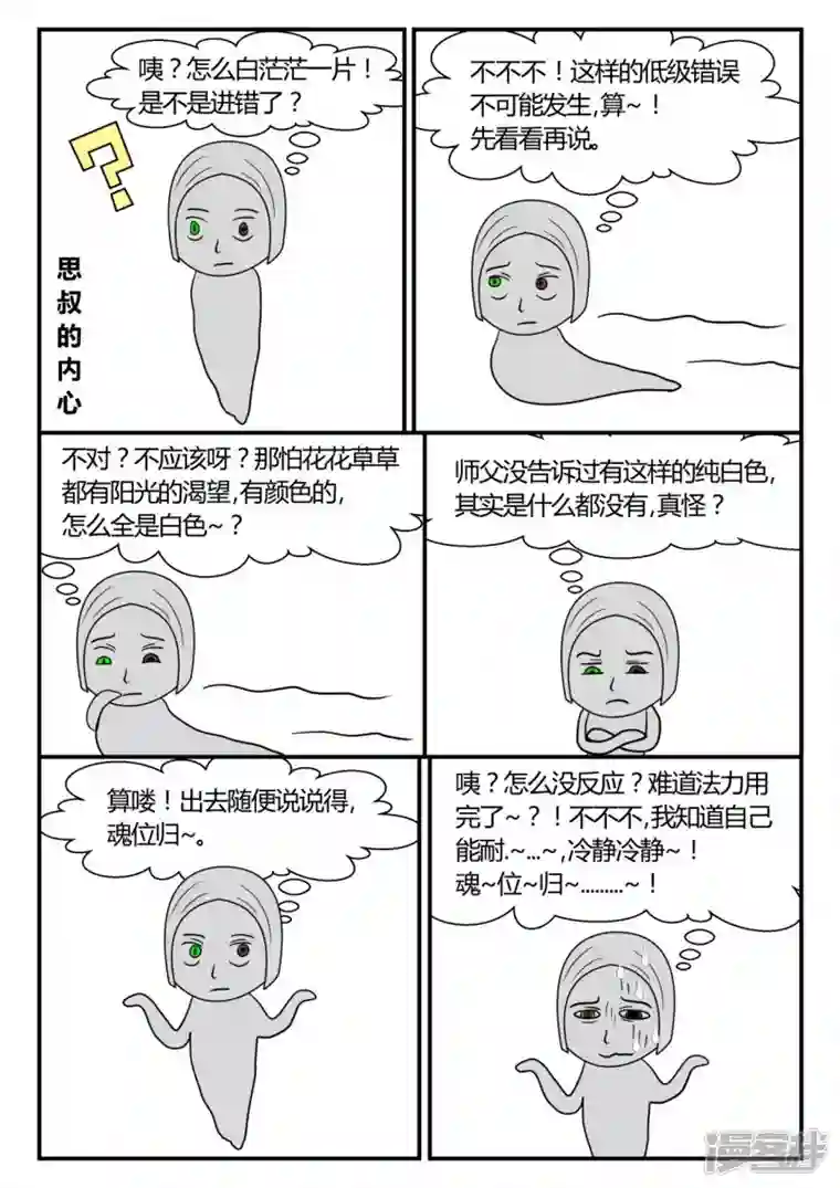 一人领域新时代-3