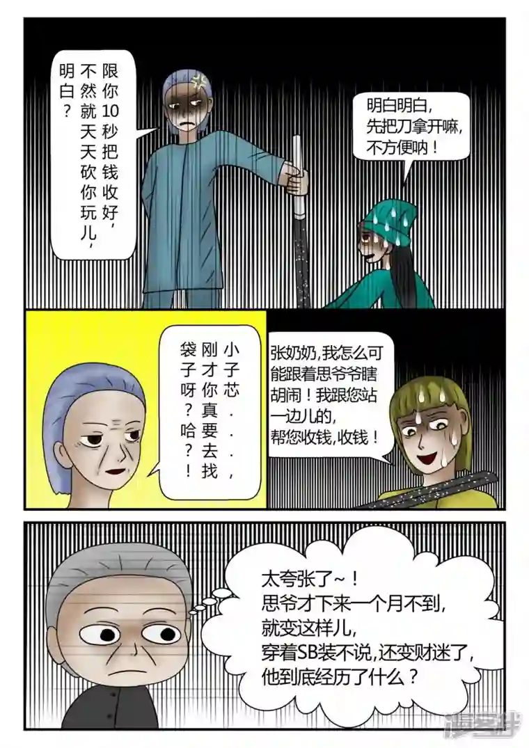 一人领域新时代-3