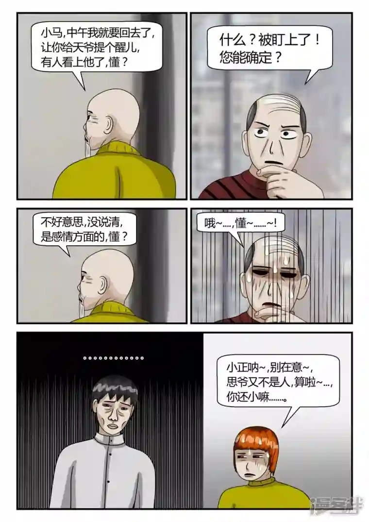 一人领域第二章-以往-3