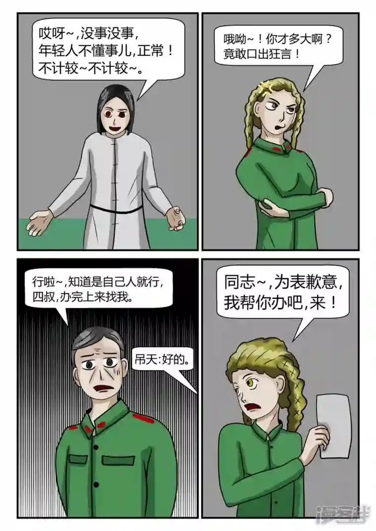 一人领域第二章-以往-4