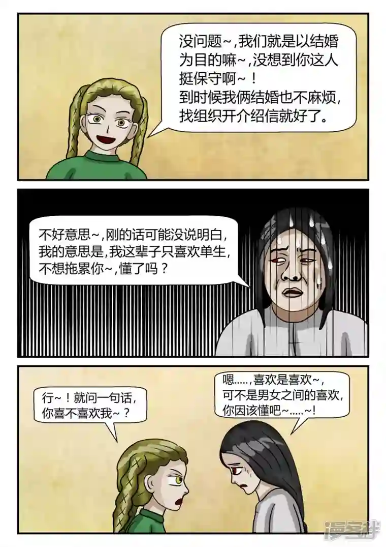 一人领域第二章-以往-4