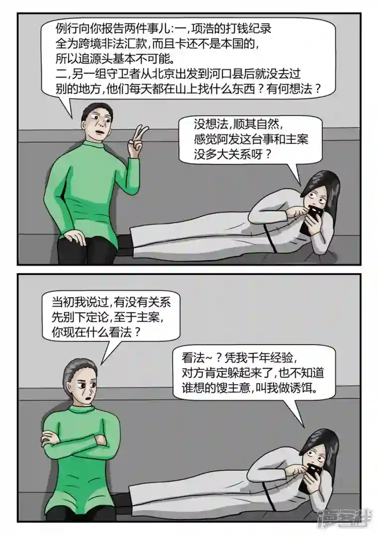 一人领域第二章-以往-5