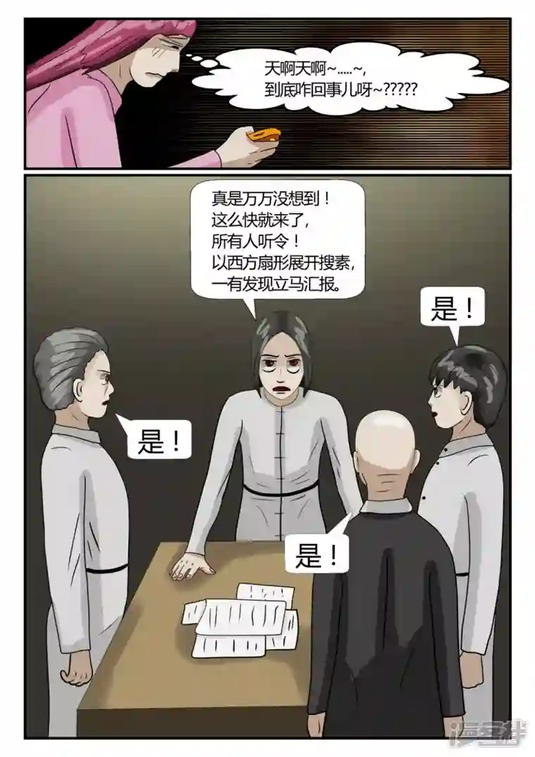 一人领域第二章-以往-7