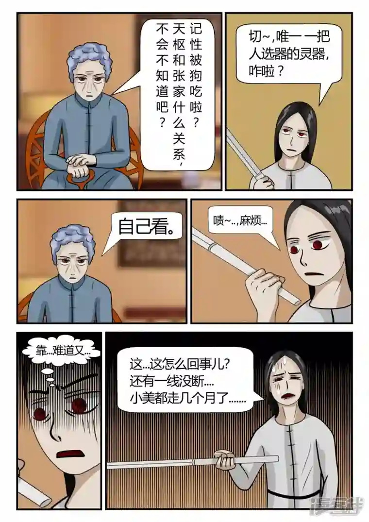 一人领域第三章-启之逝-1