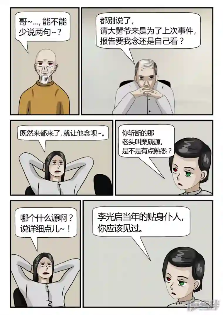 一人领域第三章-启之逝-1